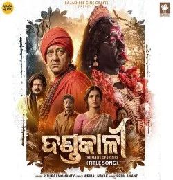 Dandakali Rituraj Mohanty mp3 song download, Dandakali Rituraj Mohanty full album mp3 song