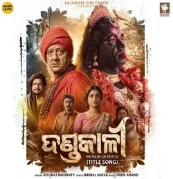 Dandakali Rituraj Mohanty mp3 song download, Dandakali Rituraj Mohanty full album mp3 song
