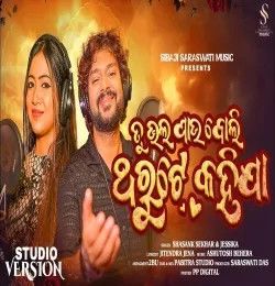 Strawberry Chuma Dushmanta suna mp3 song download, Tu Bhala Pau Boli Tharute Kahija Dushmanta suna full album mp3 song