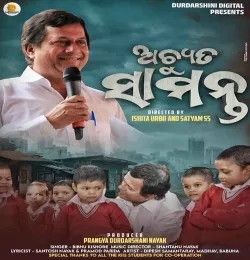 Achyuta Samanta Bibhu Kishore mp3 song download, Achyuta Samanta Bibhu Kishore full album mp3 song