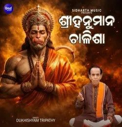 Sri Hanuman Chalisha Dukhishyam Tripathy mp3 song download, Sri Hanuman Chalisha Dukhishyam Tripathy full album mp3 song