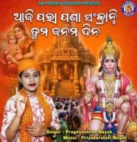 Aji para pana sankranti tuma janama dina Pragnyashree Nayak mp3 song download, Aji para pana sankranti tuma janama dina Pragnyashree Nayak full album mp3 song