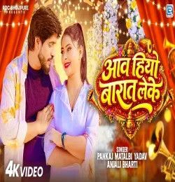 Aaw Hiyo Barat Leke Pankaj Matalbi Yadav mp3 song download, Aaw Hiyo Barat Leke Pankaj Matalbi Yadav full album mp3 song