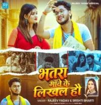 Bhatra Gaanwe Ke Likhal Hau Rajeev Yadav, Srishti Bharti mp3 song download, Bhatra Gaanwe Ke Likhal Hau Rajeev Yadav, Srishti Bharti full album mp3 song