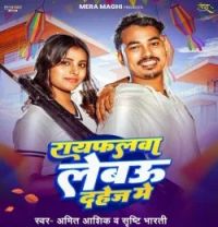 Rayfalwa Lebau Dahej Me Amit Ashik, Srishti Bharti mp3 song download, Rayfalwa Lebau Dahej Me Amit Ashik, Srishti Bharti full album mp3 song