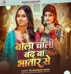 Bolo Chali Band Ba Bhatar Se Rajnandani Singh mp3 song download, Bolo Chali Band Ba Bhatar Se Rajnandani Singh full album mp3 song
