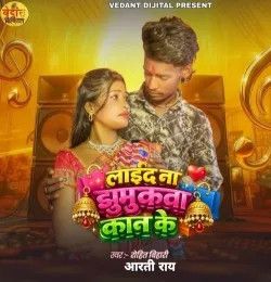 Lai Da Na Jhumukawa Kan Ke Rohit Bihari, Aarti Rai mp3 song download, Lai Da Na Jhumukawa Kan Ke Rohit Bihari, Aarti Rai full album mp3 song