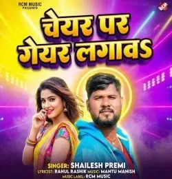 Chair Par Gear Lagawa Shailesh Premi mp3 song download, Chair Par Gear Lagawa Shailesh Premi full album mp3 song