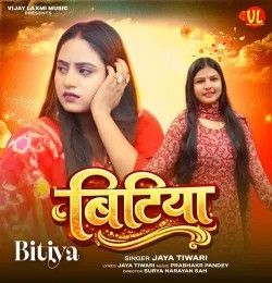Bitiya Jaya Tiwari mp3 song download, Bitiya Jaya Tiwari full album mp3 song