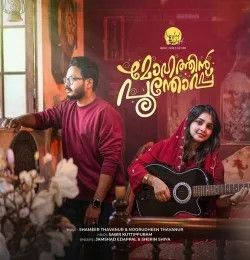 Mohathin Poonthoppu Jamshad Edappal, Sherin Shiya mp3 song download, Mohathin Poonthoppu Jamshad Edappal, Sherin Shiya full album mp3 song