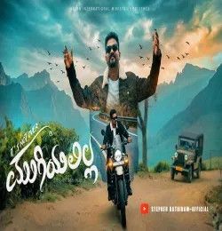 Mugiyalilla Stephen Rathinam mp3 song download, Mugiyalilla Stephen Rathinam full album mp3 song