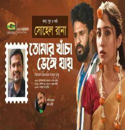 Tomar Khacha Venge Jay Sohel Rana mp3 song download, Tomar Khacha Venge Jay Sohel Rana full album mp3 song