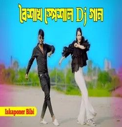 Iskaponer Bibi Re Tui Rashidul Islam mp3 song download, Iskaponer Bibi Re Tui Rashidul Islam full album mp3 song