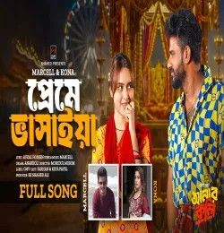 Preme Bhashaiya Marcell, Kona mp3 song download, Preme Bhashaiya Marcell, Kona full album mp3 song