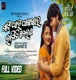 MATI AU AKASH RA LAGICHI MELANA SMRUTISWAR, PRAGNYA mp3 song download, MATI AU AKASH RA LAGICHI MELANA SMRUTISWAR, PRAGNYA full album mp3 song