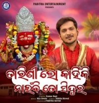 Tarini Lo Kahinki Naibi To Sindura Kumar Bapi mp3 song download, Tarini Lo Kahinki Naibi To Sindura Kumar Bapi full album mp3 song