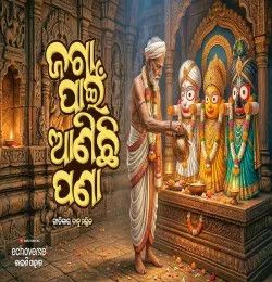 Jaga Paien Anichi Pana Babu Mallick mp3 song download, Jaga Paien Anichi Pana Babu Mallick full album mp3 song