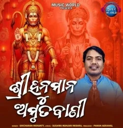 Sri Hanuman Amrutabani Sricharan Mohanty mp3 song download, Sri Hanuman Amrutabani Sricharan Mohanty full album mp3 song