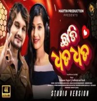 CHATI DHADA DHADA HUMANE SAGAR, SUBHALAXMI DASH mp3 song download, CHATI DHADA DHADA HUMANE SAGAR, SUBHALAXMI DASH full album mp3 song