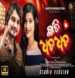 CHATI DHADA DHADA HUMANE SAGAR, SUBHALAXMI DASH mp3 song download, CHATI DHADA DHADA HUMANE SAGAR, SUBHALAXMI DASH full album mp3 song