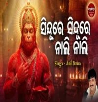 Sindure Sindure Nali Anil Bawra mp3 song download, Sindure Sindure Nali Anil Bawra full album mp3 song