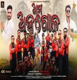 Ama Angul Phoenix mp3 song download, Ama Angul Phoenix full album mp3 song
