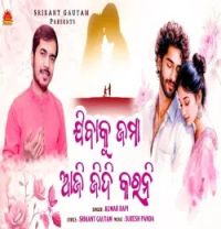 Jibaku Jama Aji Jidi Karani Kumar Bapi mp3 song download, Jibaku Jama Aji Jidi Karani Kumar Bapi full album mp3 song