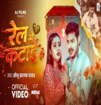 Rail Se Katai Se Sonu Sargam Yadav mp3 song download, Rail Se Katai Se Sonu Sargam Yadav full album mp3 song