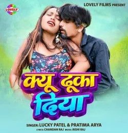Kyu Dhuka Diya Lucky Patel, Pratima Aarya mp3 song download, Kyu Dhuka Diya Lucky Patel, Pratima Aarya full album mp3 song
