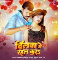 Dilwa Mein Rahal Kara Pramod Premi Yadav, Priya Payaliya mp3 song download, Dilwa Mein Rahal Kara Pramod Premi Yadav, Priya Payaliya full album mp3 song