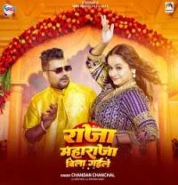 Raja Maharaja Bila Gaile Chandan Chanchal mp3 song download, Raja Maharaja Bila Gaile Chandan Chanchal full album mp3 song