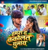 Hamara Da Kakolat Ghumay Kallu Bihari Yadav, Srishti Bharti mp3 song download, Hamara Da Kakolat Ghumay Kallu Bihari Yadav, Srishti Bharti full album mp3 song