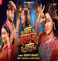 Patare Balamua Srishti Bharti mp3 song download, Patare Balamua Srishti Bharti full album mp3 song