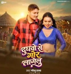 Dudhwo Se Gor Lagelu Golu Raja mp3 song download, Dudhwo Se Gor Lagelu Golu Raja full album mp3 song