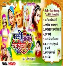 Geeta Goswami Geeta Goswami mp3 song download, Geeta Goswami Geeta Goswami full album mp3 song