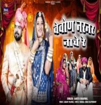 Vevon Nar Nar Nache Sarita Kharwal mp3 song download, Vevon Nar Nar Nache Sarita Kharwal full album mp3 song