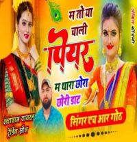 Ma To Ya Chali Piyar Me Thara Chora Chori Daat HR Gurjar mp3 song download, Ma To Ya Chali Piyar Me Thara Chora Chori Daat HR Gurjar full album mp3 song