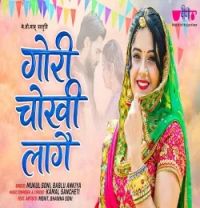 Gori Chokhi Lage Mukul Soni, Bablu Ankiya mp3 song download, Gori Chokhi Lage Mukul Soni, Bablu Ankiya full album mp3 song