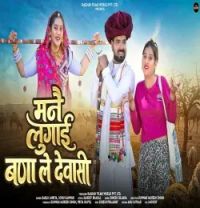 Mane Lugai Bana Le Dewasi Bablu Ankiya, Sonu Kunwar mp3 song download, Mane Lugai Bana Le Dewasi Bablu Ankiya, Sonu Kunwar full album mp3 song