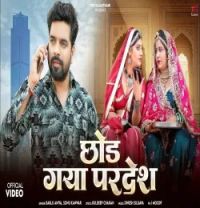 Chhod Gaya Pardesh Bablu Ankiya , Sonu Kanwar mp3 song download, Chhod Gaya Pardesh Bablu Ankiya , Sonu Kanwar full album mp3 song