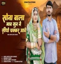 Sona Wala Bhaav Sun Ne Seedho Chakkar Aave Bablu Ankiya Sonu Kawar mp3 song download, Sona Wala Bhaav Sun Ne Seedho Chakkar Aave Bablu Ankiya Sonu Kawar full album mp3 song