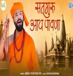 Satguru Aaya Pawna Bablu Vyas Phalodi mp3 song download, Satguru Aaya Pawna Bablu Vyas Phalodi full album mp3 song