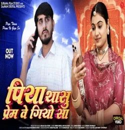 Piya Thasu Prem Ve Giyo Sa Dinesh Dewasi, Isha Bhati mp3 song download, Piya Thasu Prem Ve Giyo Sa Dinesh Dewasi, Isha Bhati full album mp3 song
