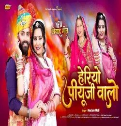 Heriyo Piyuji Valo Neelam Mali mp3 song download, Heriyo Piyuji Valo Neelam Mali full album mp3 song