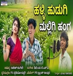 Halli Hudugi Malligi Hamga Manju Kukanoor mp3 song download, Halli Hudugi Malligi Hamga Manju Kukanoor full album mp3 song