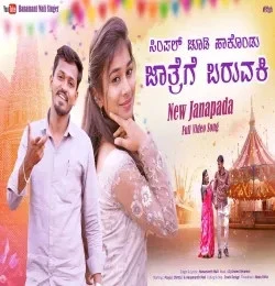 Simple Chudi Hakondu Jatrigi Baruvaki Hanamant Mali mp3 song download, Simple Chudi Hakondu Jatrigi Baruvaki Hanamant Mali full album mp3 song