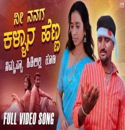 Ni Nanaga Kallana Henna Malu Kakhandaki mp3 song download, Ni Nanaga Kallana Henna Malu Kakhandaki full album mp3 song
