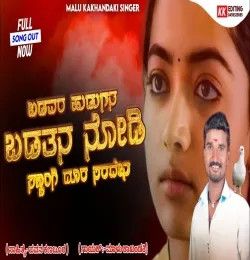 Badavara Hudagana Badatana Nodi Malu Kakhandaki mp3 song download, Badavara Hudagana Badatana Nodi Malu Kakhandaki full album mp3 song