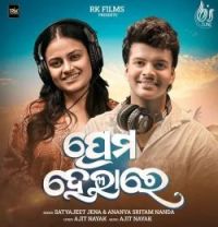 Prema Helare Satyajeet Jena, Ananya Nanda mp3 song download, Prema Helare Satyajeet Jena, Ananya Nanda full album mp3 song