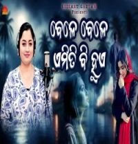 Bele Bele Emiti Bi Huye Sasmita Mishra mp3 song download, Bele Bele Emiti Bi Huye Sasmita Mishra full album mp3 song